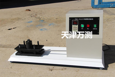 WTS-28土工布磨損試驗(yàn)儀配件 天津萬(wàn)測(cè)試驗(yàn)設(shè)備科技的產(chǎn)品優(yōu)勢(shì)